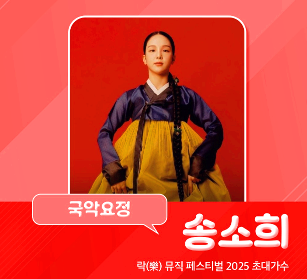 락 뮤직페스티벌