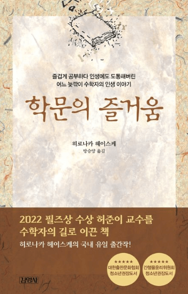 학문의 즐거움