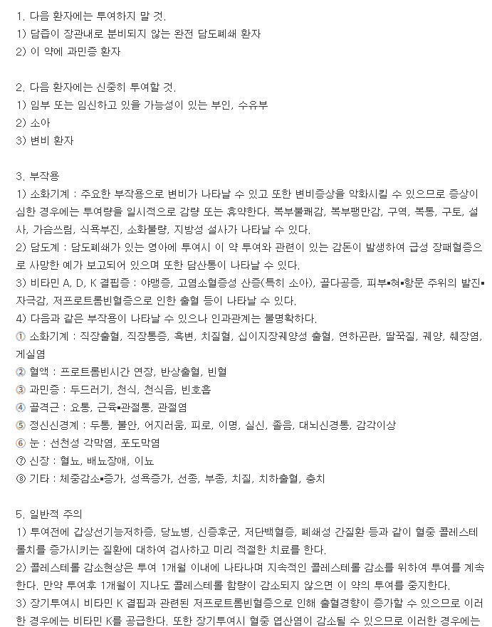 보령퀘스트란현탁용산-복용-주의사항