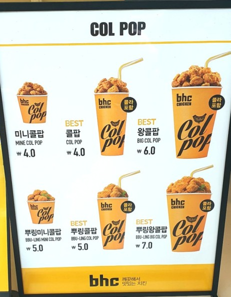 에버랜드 BHC 메뉴