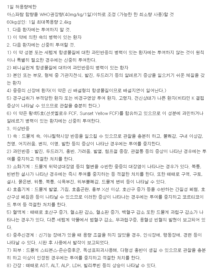 세포독심건조시럽-복용-주의사항