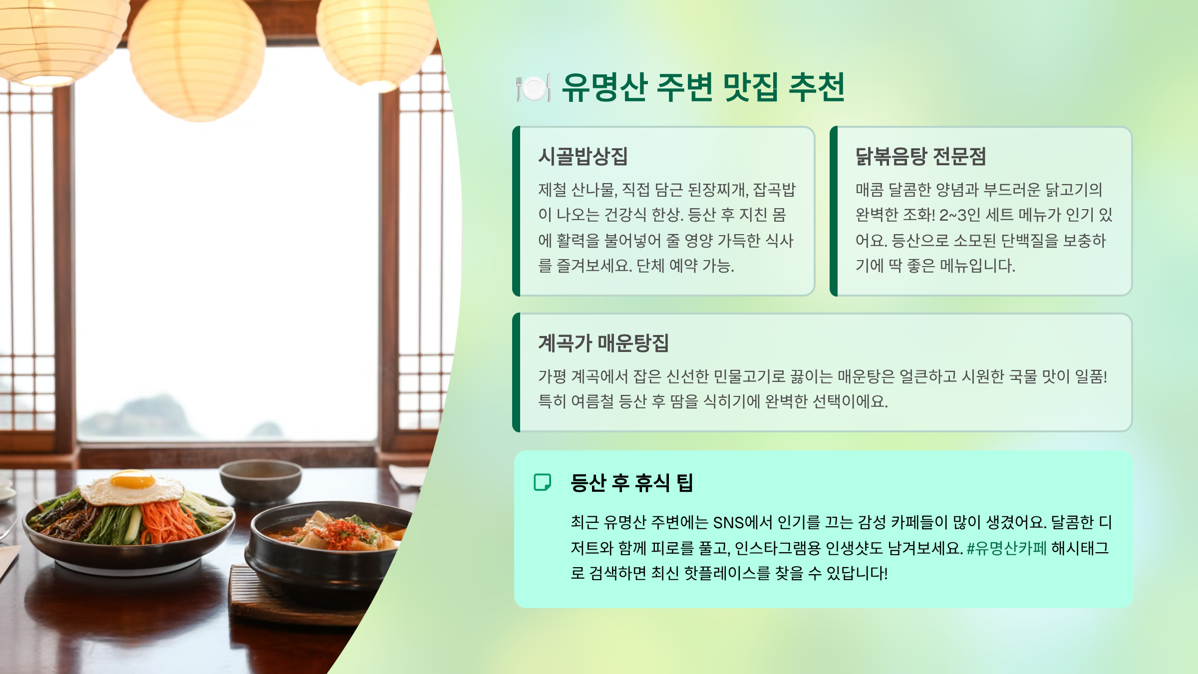 유명산 관련사진 맛집