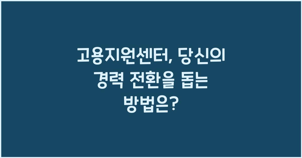고용지원센터