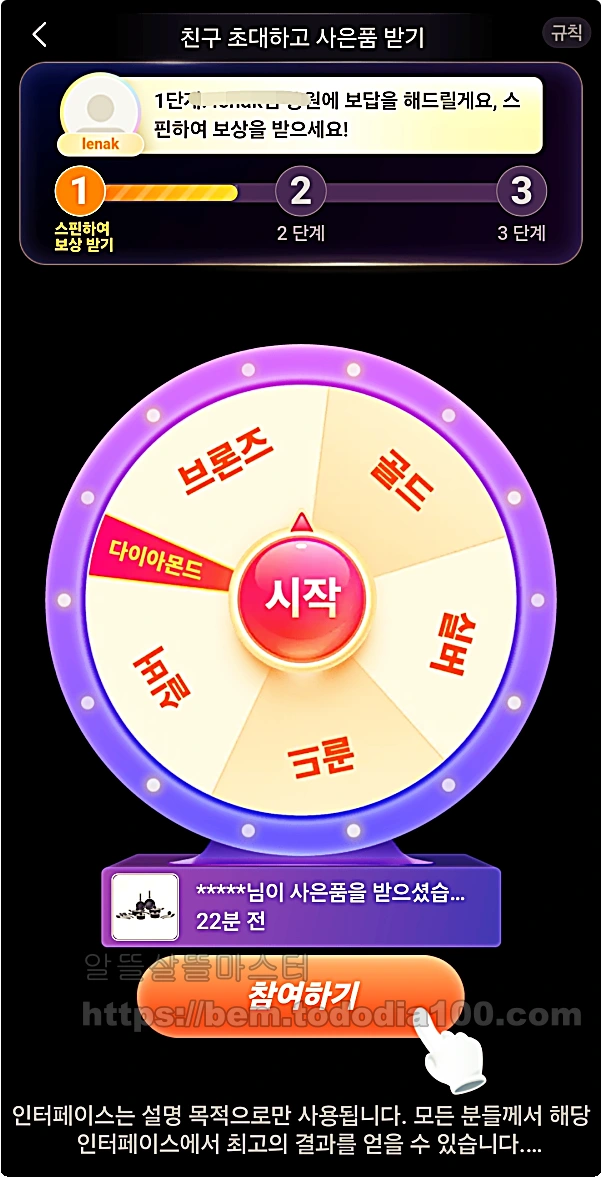 테무-친구초대-크레딧-1