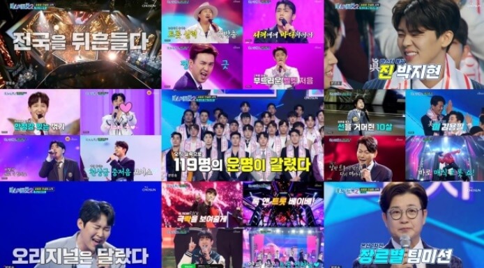 미스터트롯2-국민투표