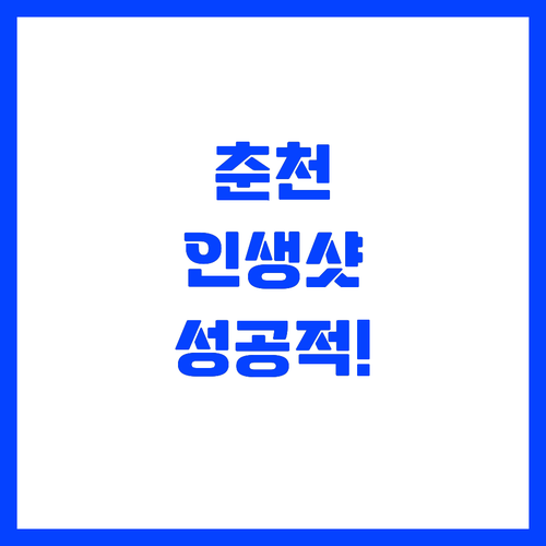 인생샷 보장하는 춘천 당일치기 포토존..
