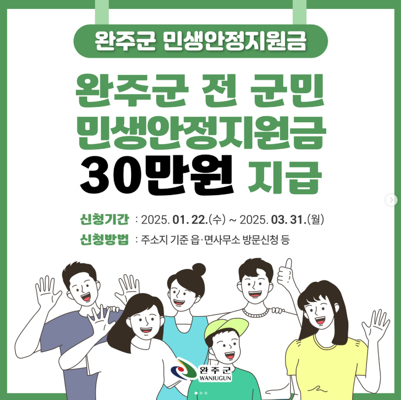 민생 안정 지원금