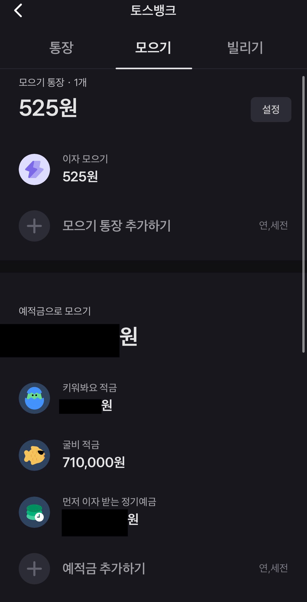 굴비적금