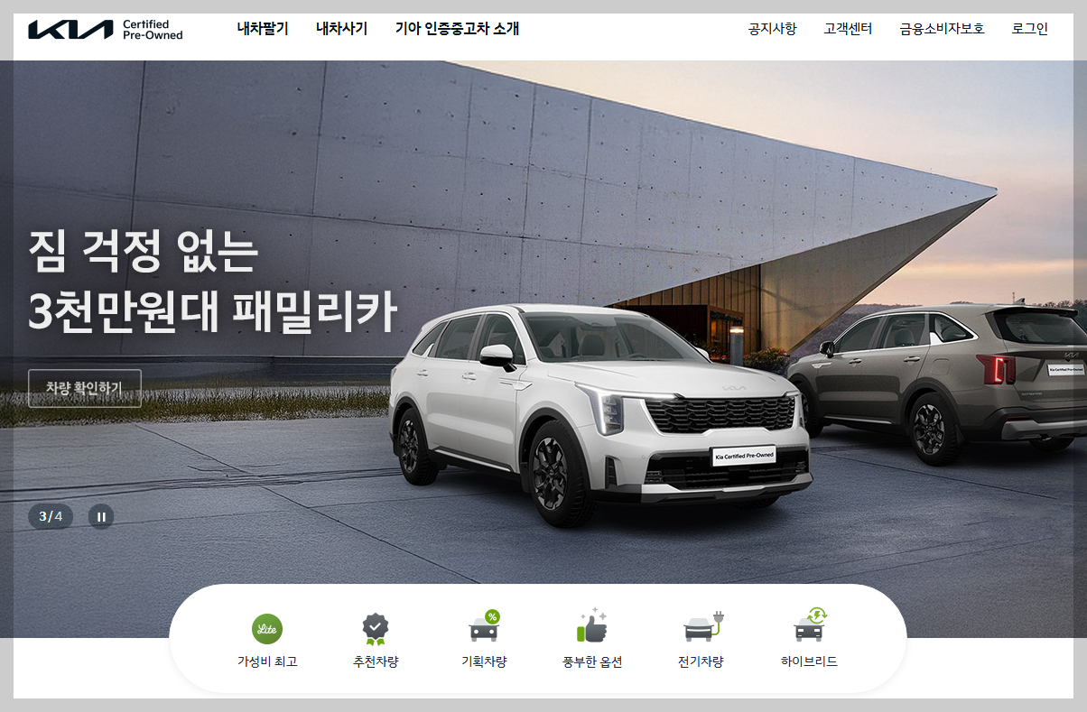 기아 인증중고차