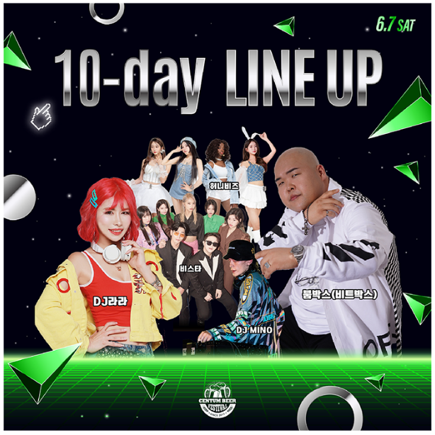 센텀맥주축제 10일 라인업