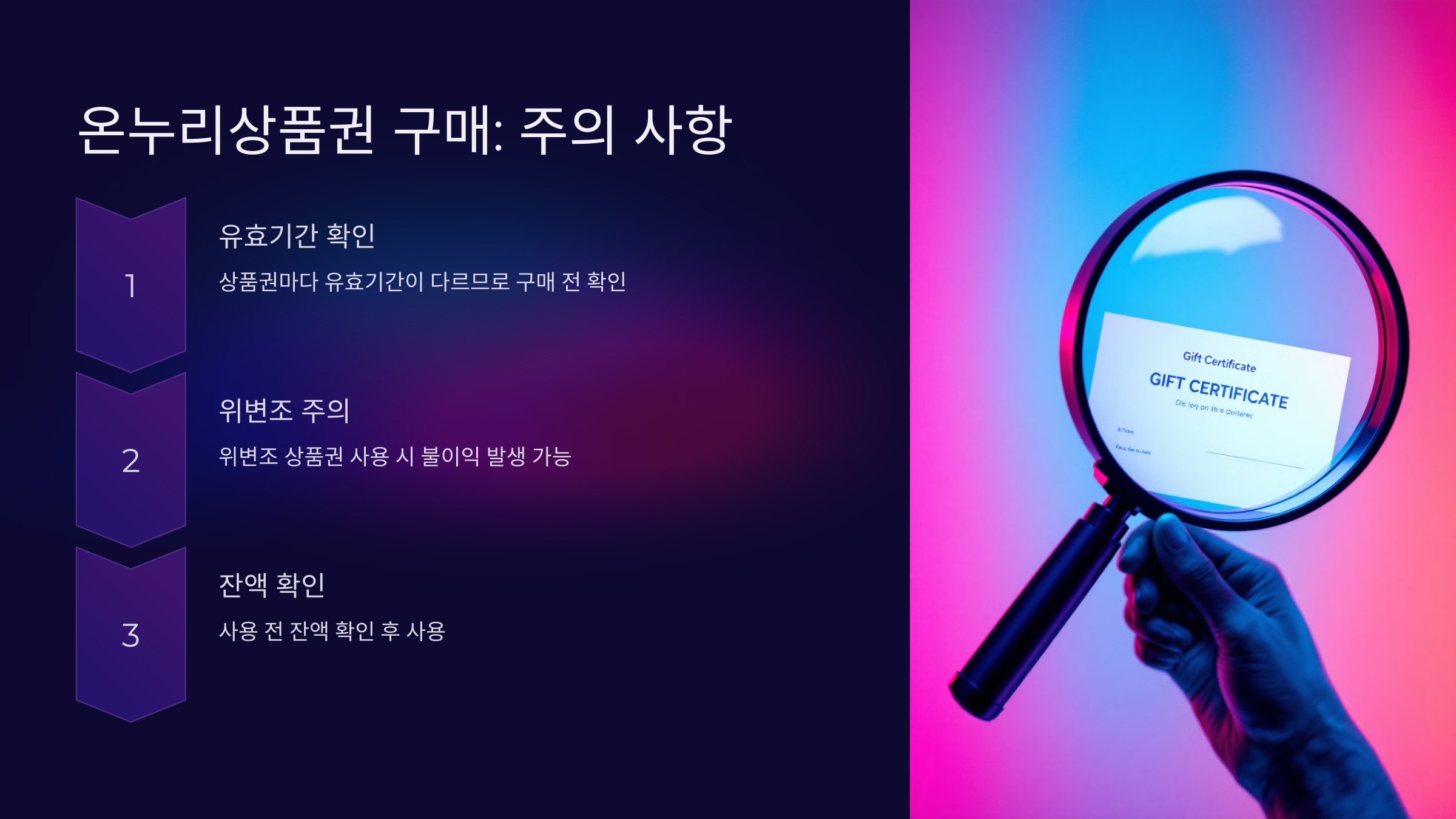 구매 시 유의해야 할 사항