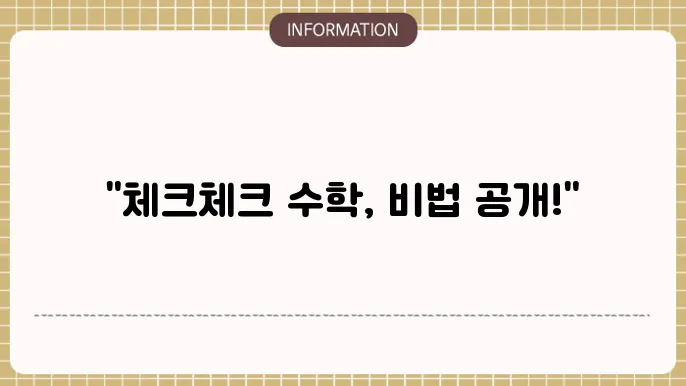 체크체크 수학 중 2-2 답지 2-1 답지 (2025)