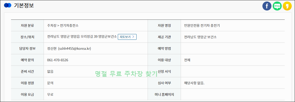 명절 무료 주차장 찾기