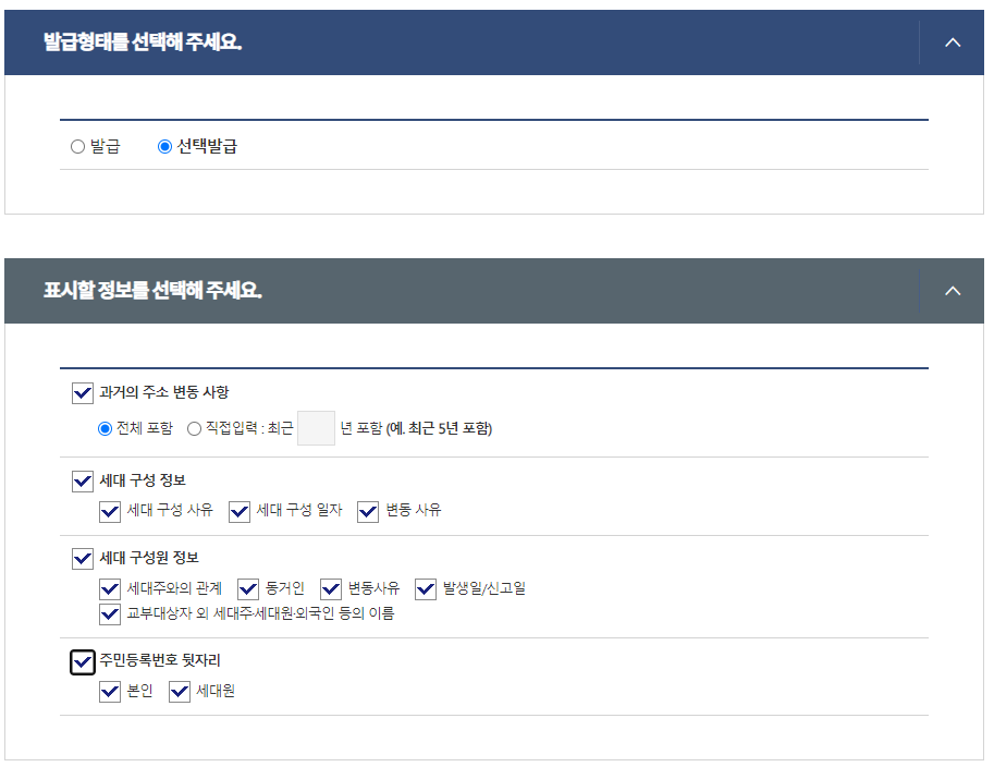 주민등록등본 무료발급