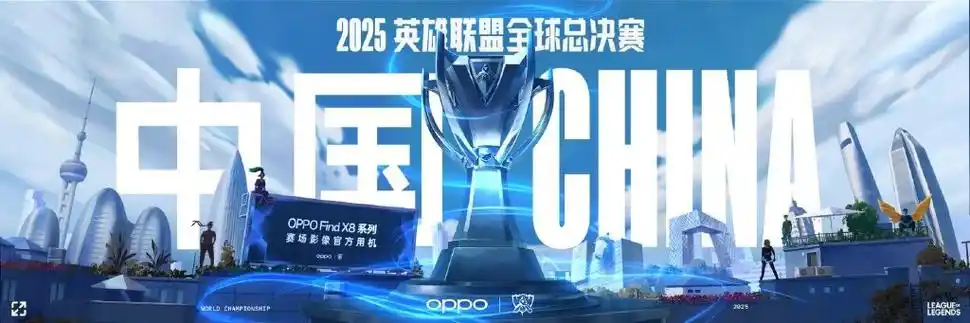 롤드컵 2025 개최지 확정! 베이징&rarr;상하이&rarr;청두 관련사진