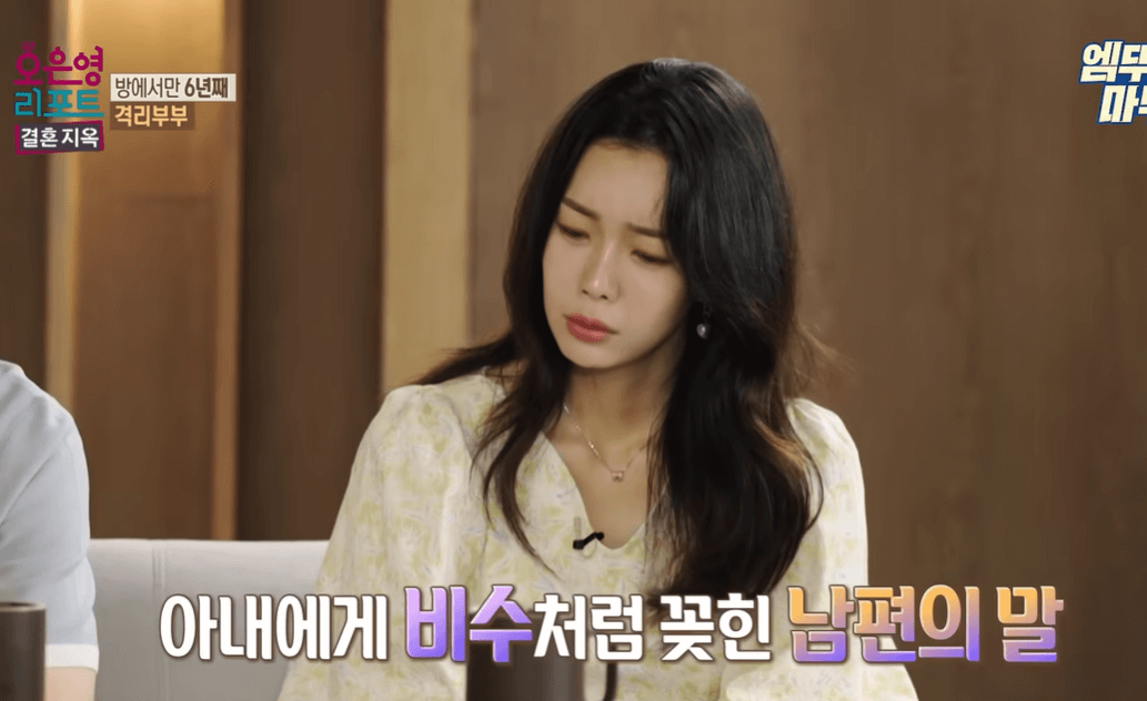 오은영 리포트 - 결혼 지옥