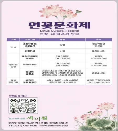 세미원 연꽃축제9