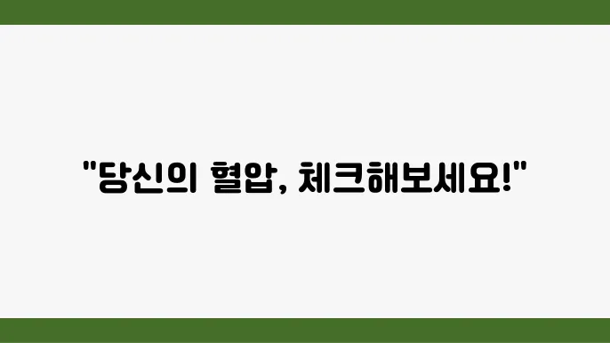 고혈압 초기증상 및 고혈압에 좋은 음식 식단 알아본다면?