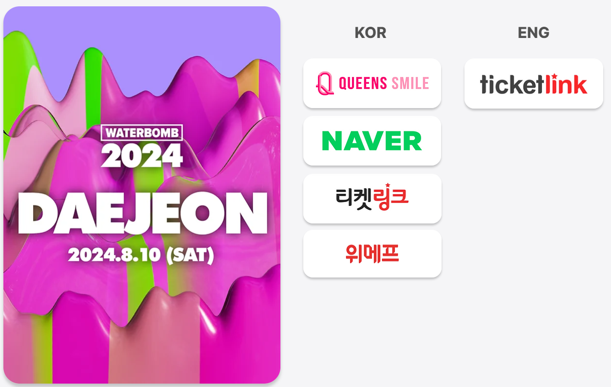 워터밤 대전 일정