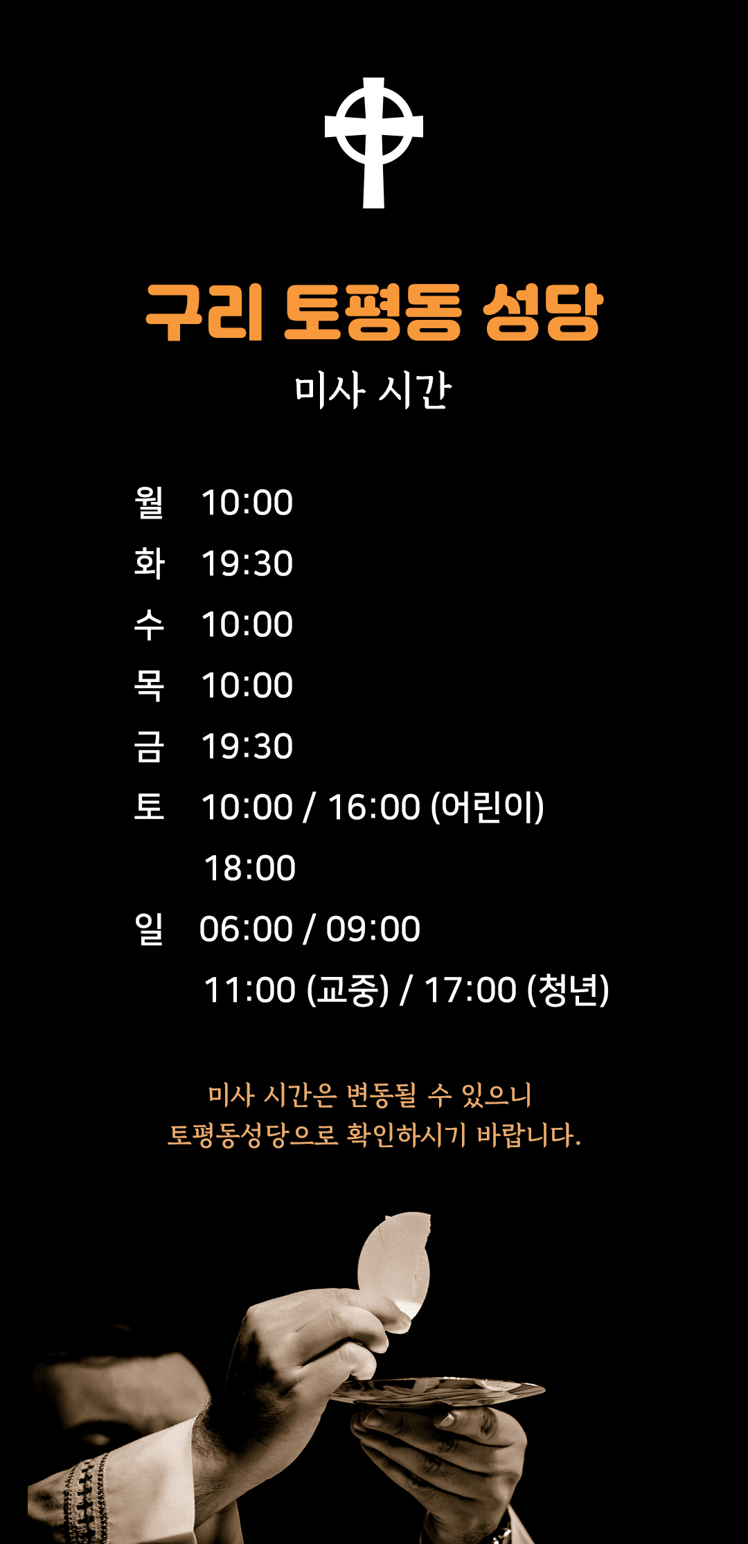 경기도 구리시 토평동성당 미사시간