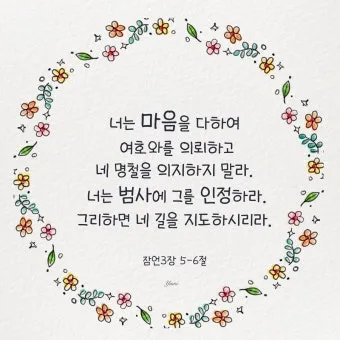 잠언 3장 젊은이 교훈 성경 해석_4