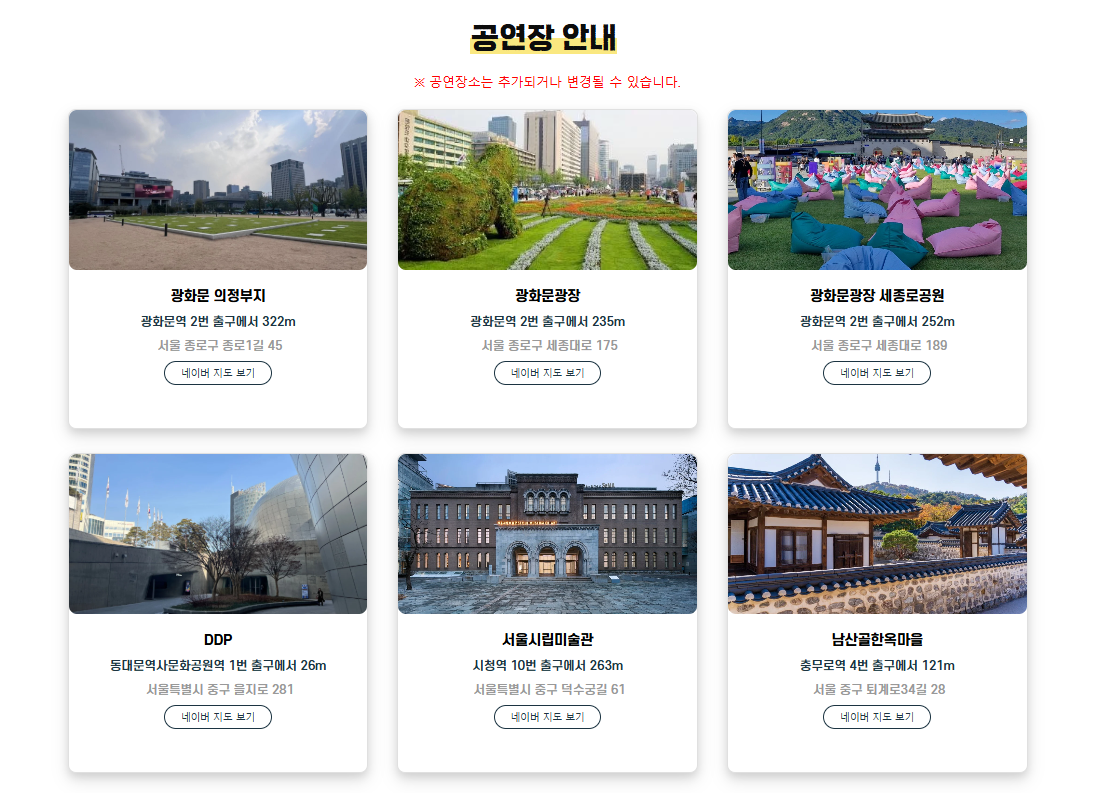 2025 서울거리공연 구석구석 라이브 총정리