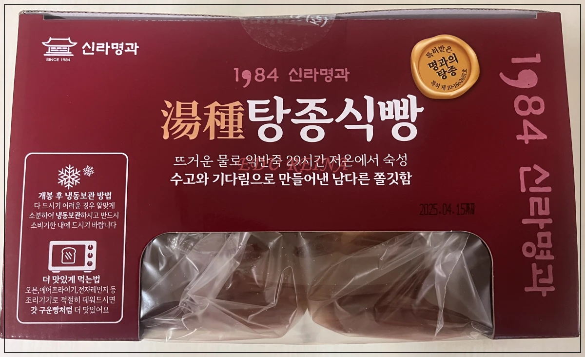 신라명과-탕종식빵-설명