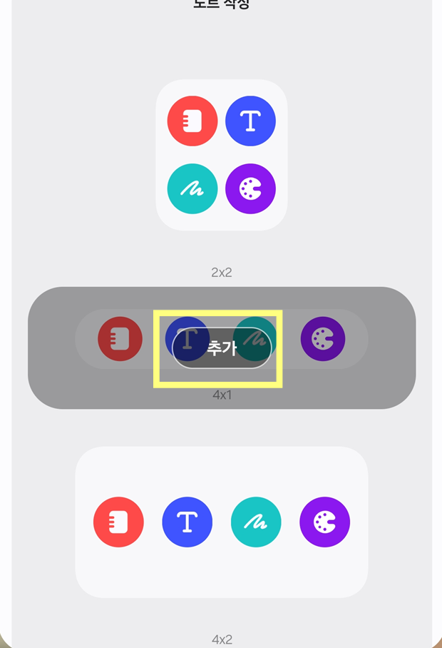 방법 5: 위젯을 홈화면에 추가하기