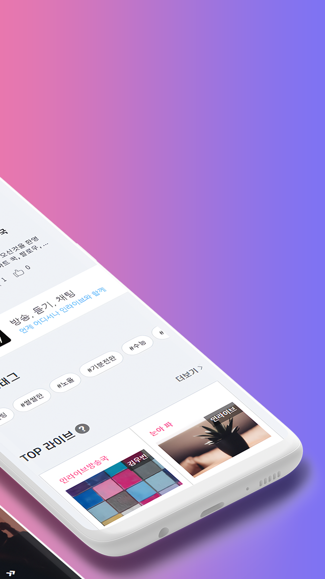 인라이브 살펴보기 2