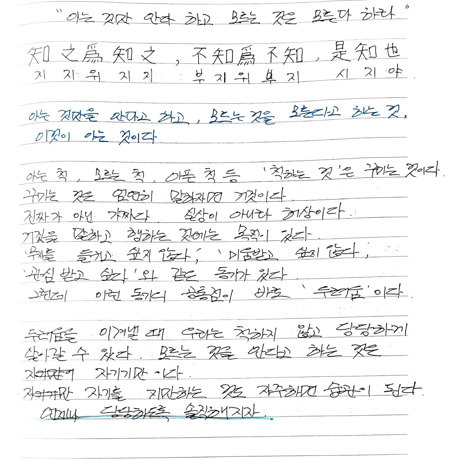 논어 필사 '열린 마음으로 다양한 관점을 가져라'