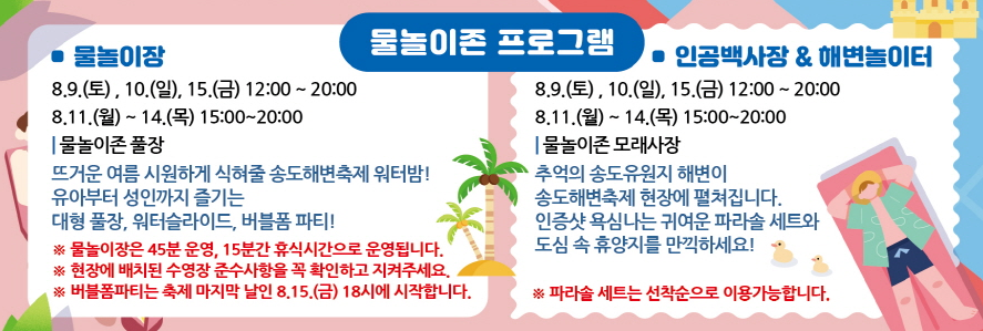 2025 송도해변축제 관련 이미지4