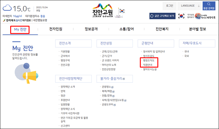 진안군청-홈페이지