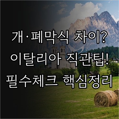 이탈리아 동계올림픽 개막식 폐막식 장..