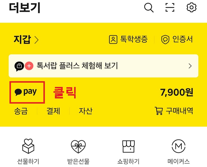 PAY 클릭함