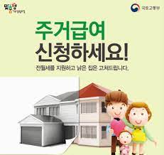2024년 주거급여 자격기준 및 지원대상 월세지원금 신청하기