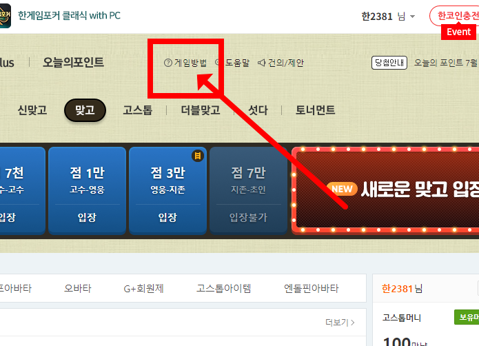 한게임 맞고 게임방법