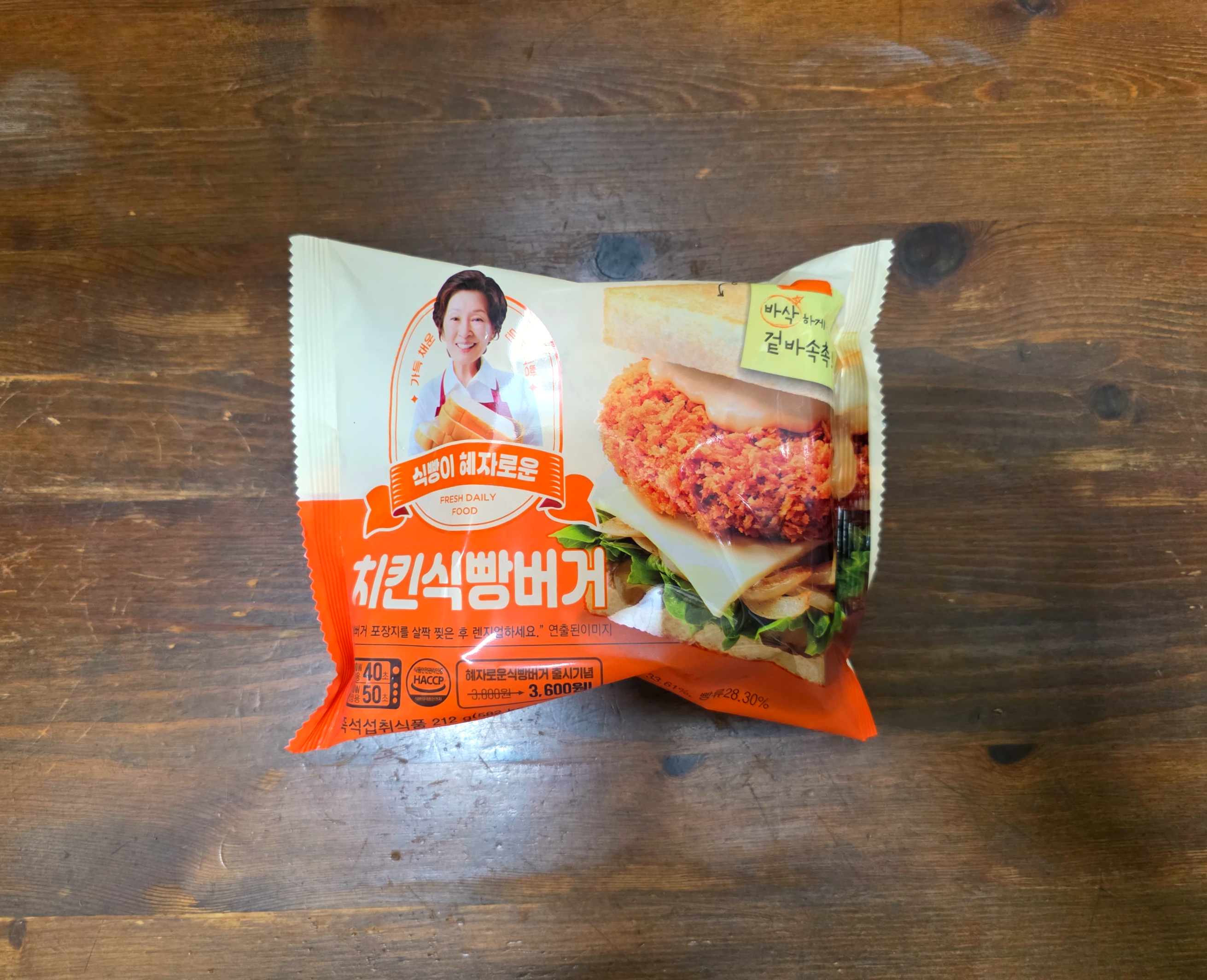 GS25혜자로운치킨식빵버거