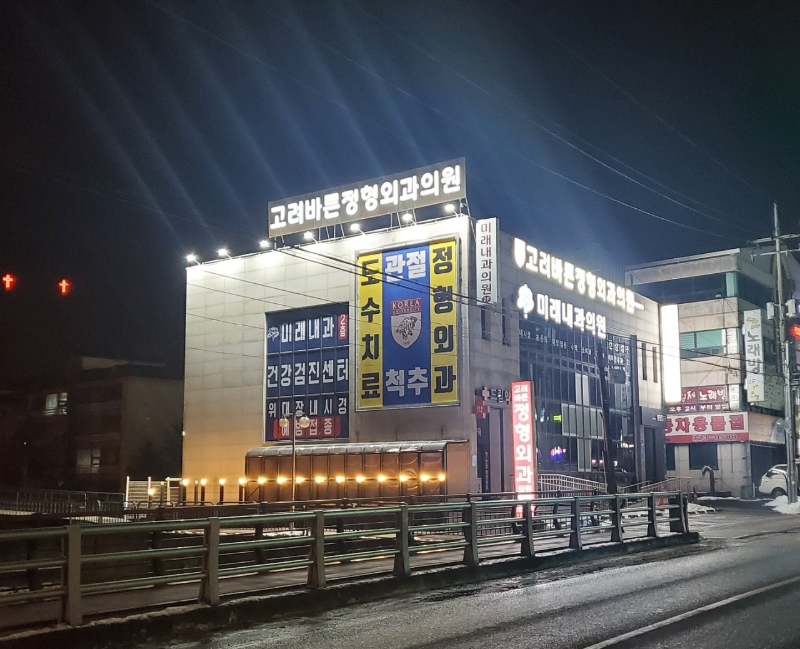 용인시 처인구 역삼동 정형외과 유명하고 잘하는 곳 추천 TOP 5