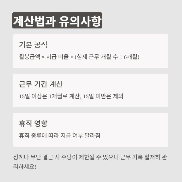 계산법과 유의사항