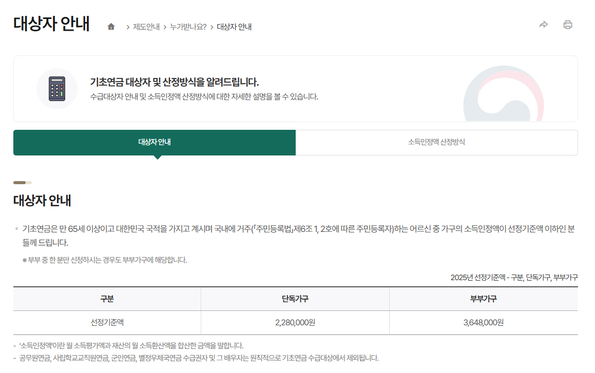 2026 기초연금 금액 신청방법 수급자격 : 노령연금