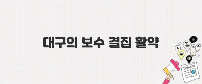 김문수 후보, 보수 지지층 결집 위해 대구 유세 집중