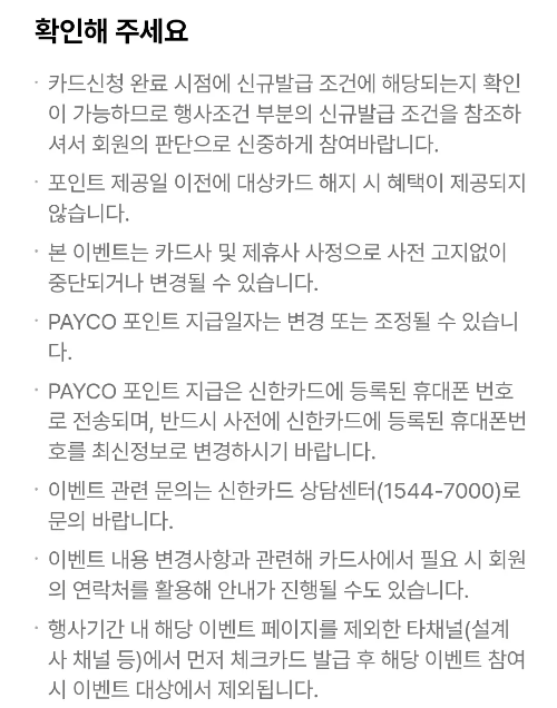 2025년+1월+신한+체크카드+신규혜택+유의사항