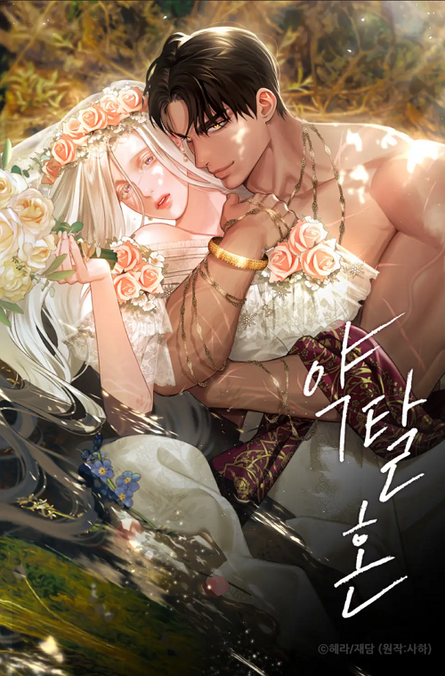 웹툰표지