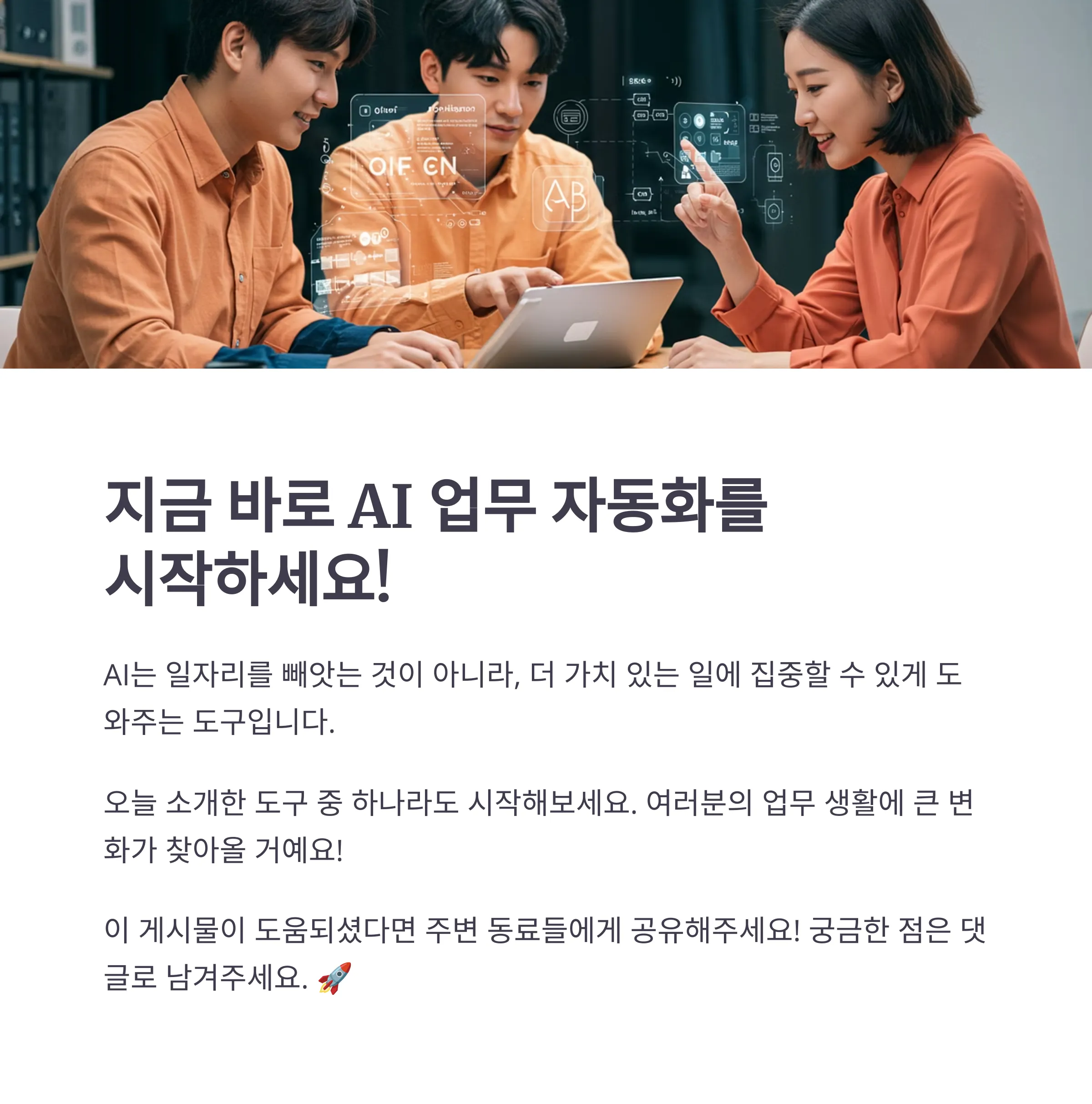 AI 활용한 업무 자동화