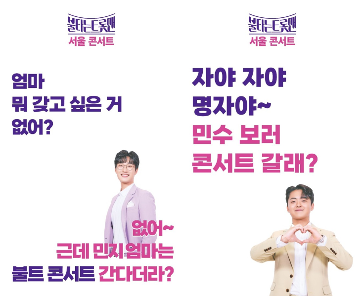 불타는 트롯맨 콘서트 출연자