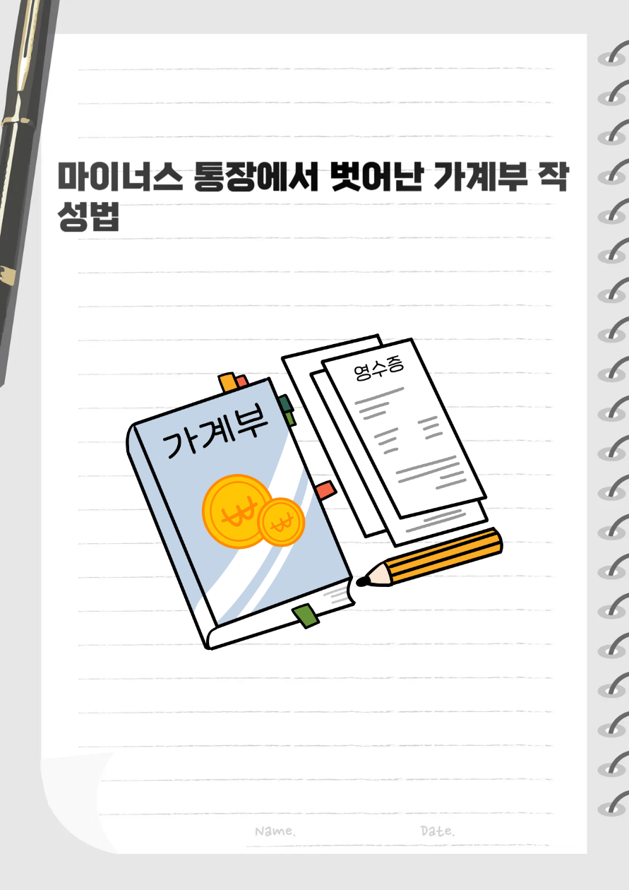 가계부 작성 이미지