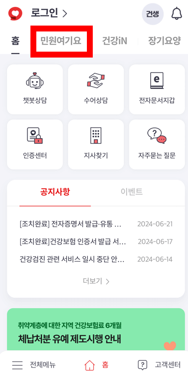 장기요양등급신청 더건강보험