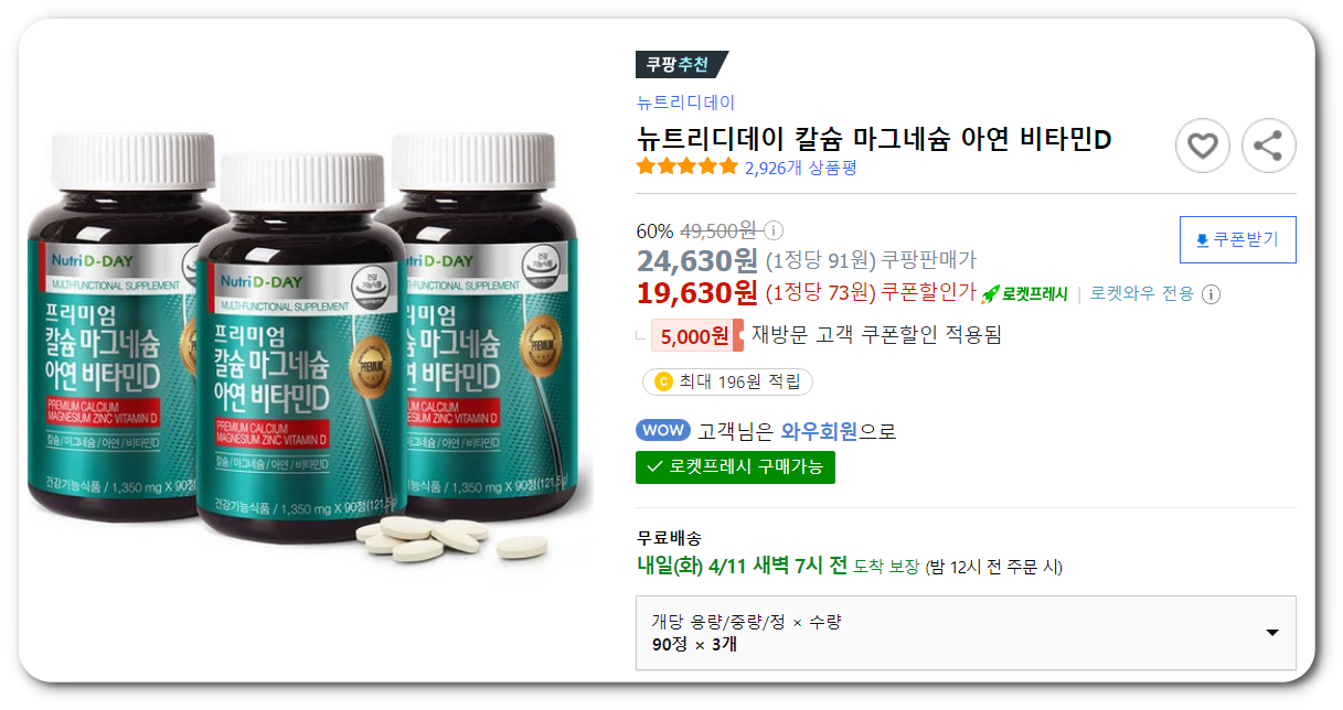 칼슘 마그네슘 영양제 추천