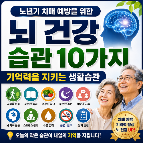 노년기에 치매 예방이 중요한 이유