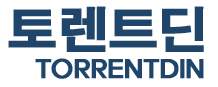 토렌트 인기순위 추천